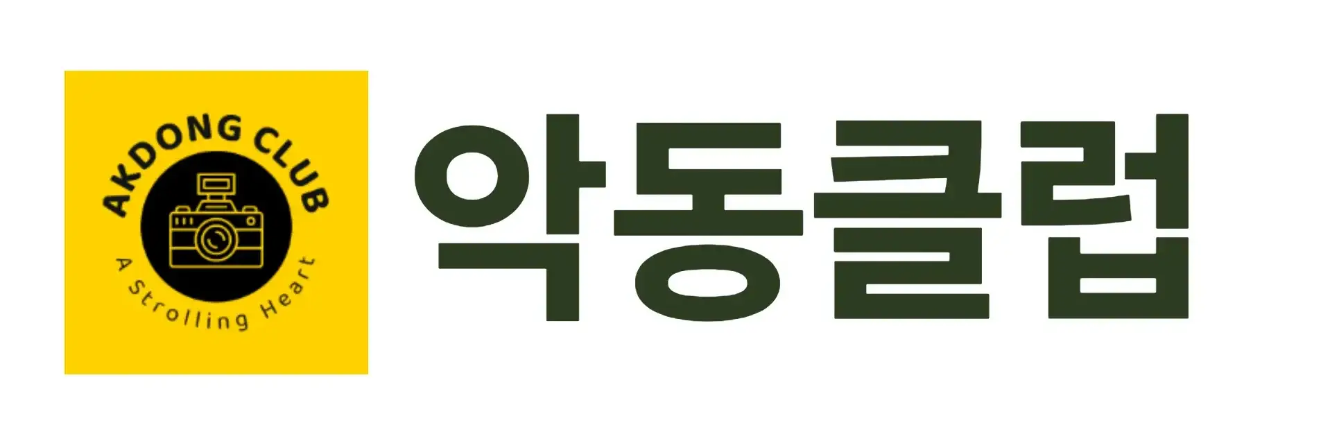 악동클럽 한글로고